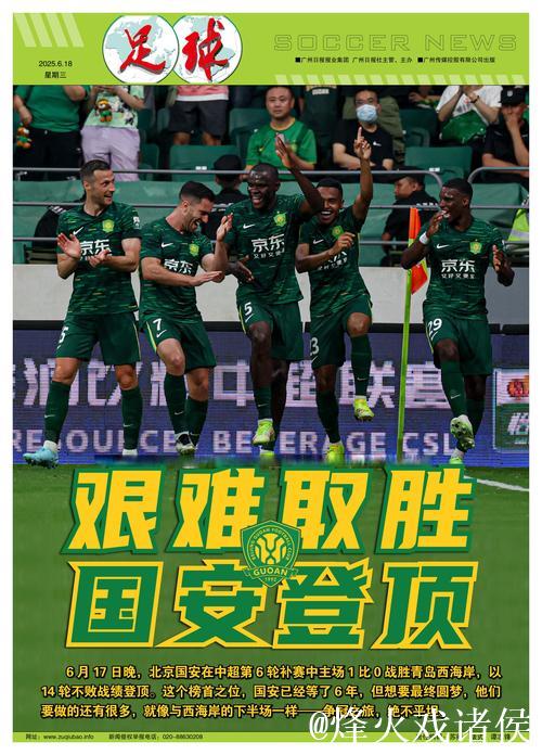 北京国安登顶等了六年 再次中超夺冠还有多远? 北京国安登顶等了六年 再次中超夺冠还有多远?