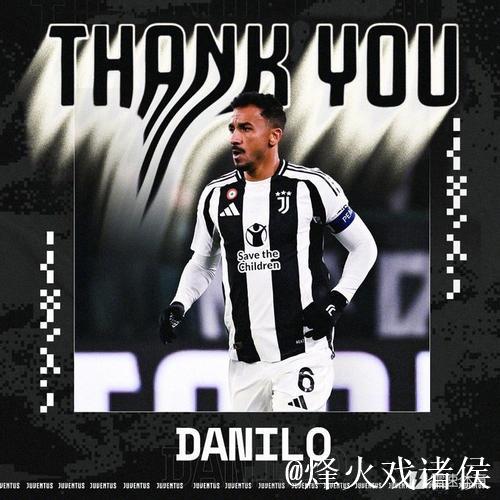 官方:尤文图斯宣布与达尼洛提前解约 官方:尤文图斯宣布与达尼洛提前解约