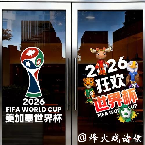 中国体育彩票2026世界杯：深度解析潜力球队走势