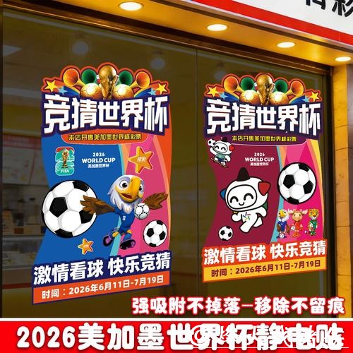 关注中国体育彩票获取2026世界杯资讯